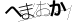 CAPTCHA